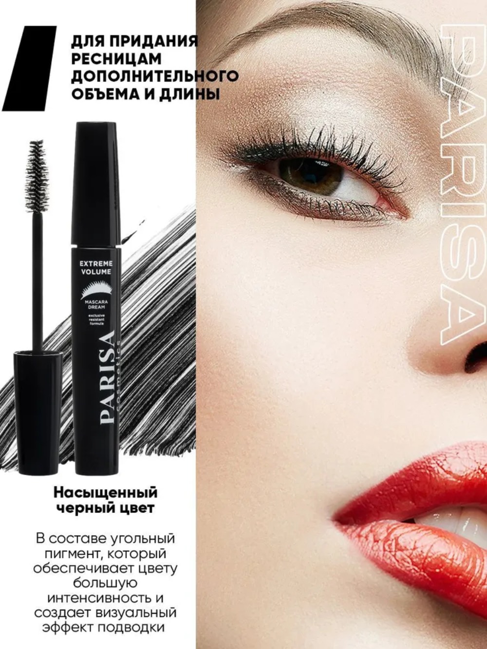 Parisa Тушь для ресниц Dream 2в1 Volume-Long М-112 