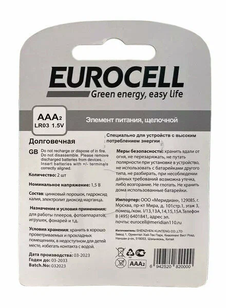 Батарейки Eurocell алкалиновые ААА 2шт