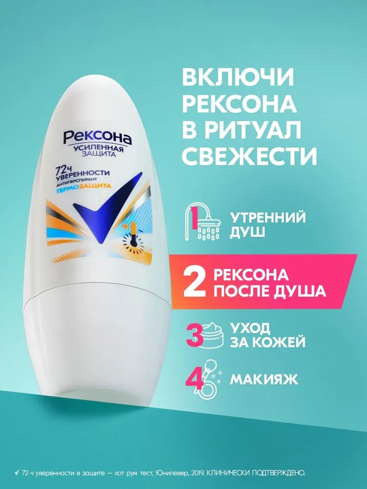 Rexona антиперспирант ролик женский Термозащита 50мл