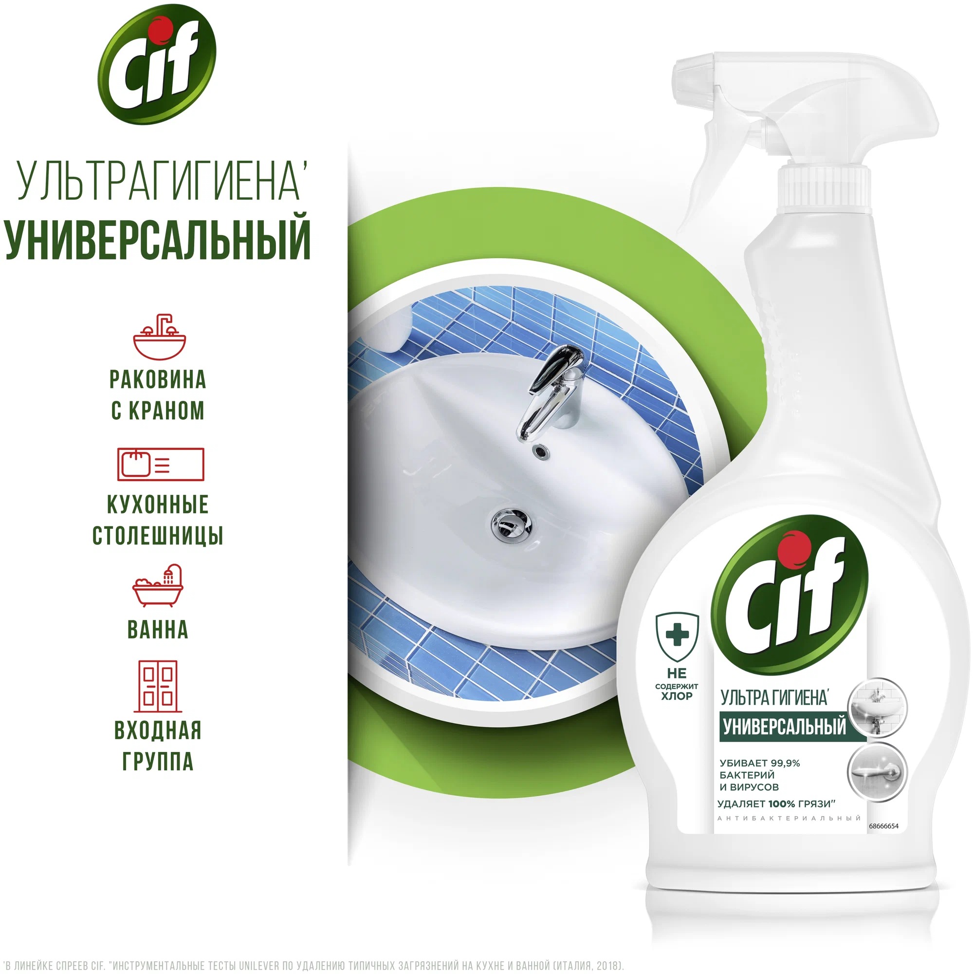 Сиф крем-спрей универсальный 500мл