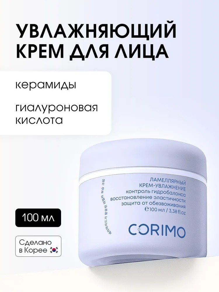 Corimo Ламеллярный крем-увлажнение для кожи лица с гиалуроновой кислотой и церамидами 100 мл
