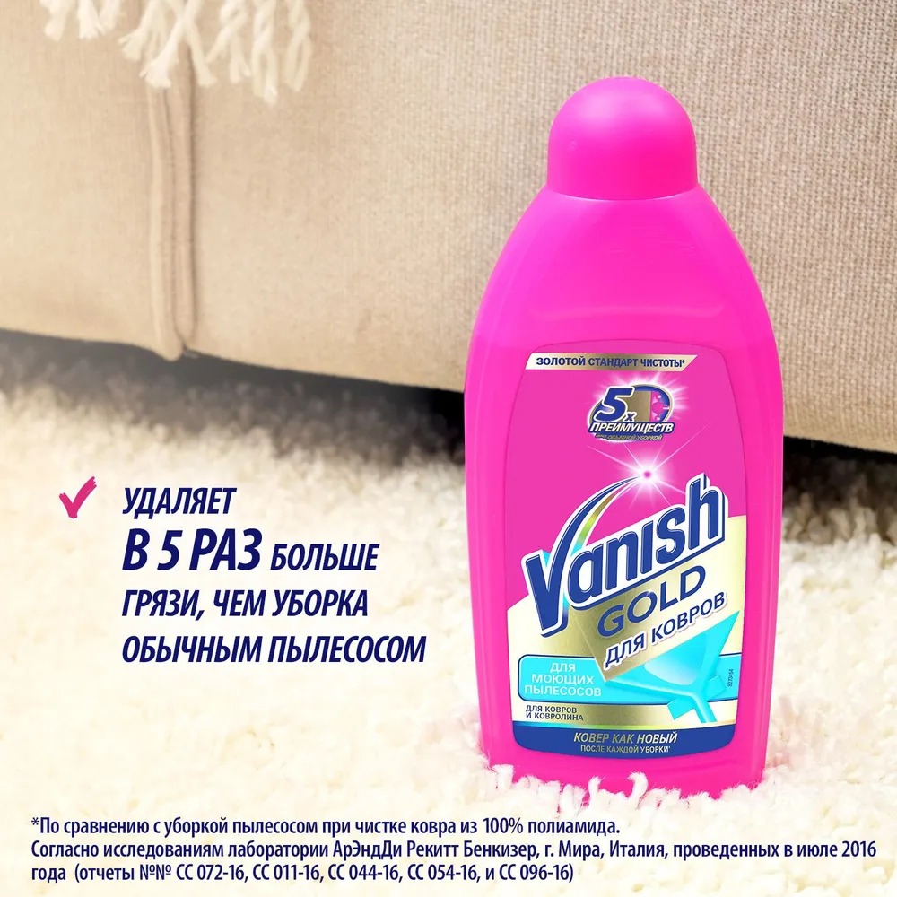 Vanish Gold для пылесосов 3в1 450гр
