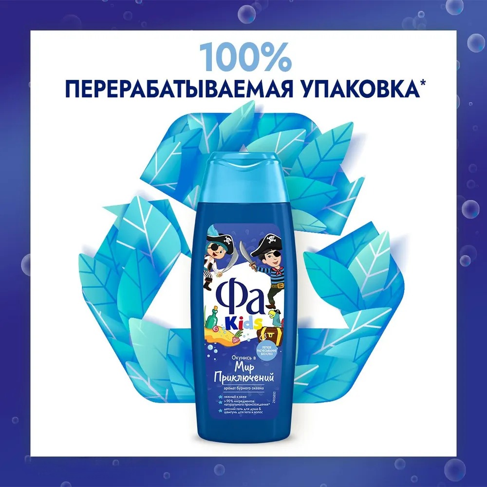 Fa Kids гель для душа Храбрый Пират 250мл
