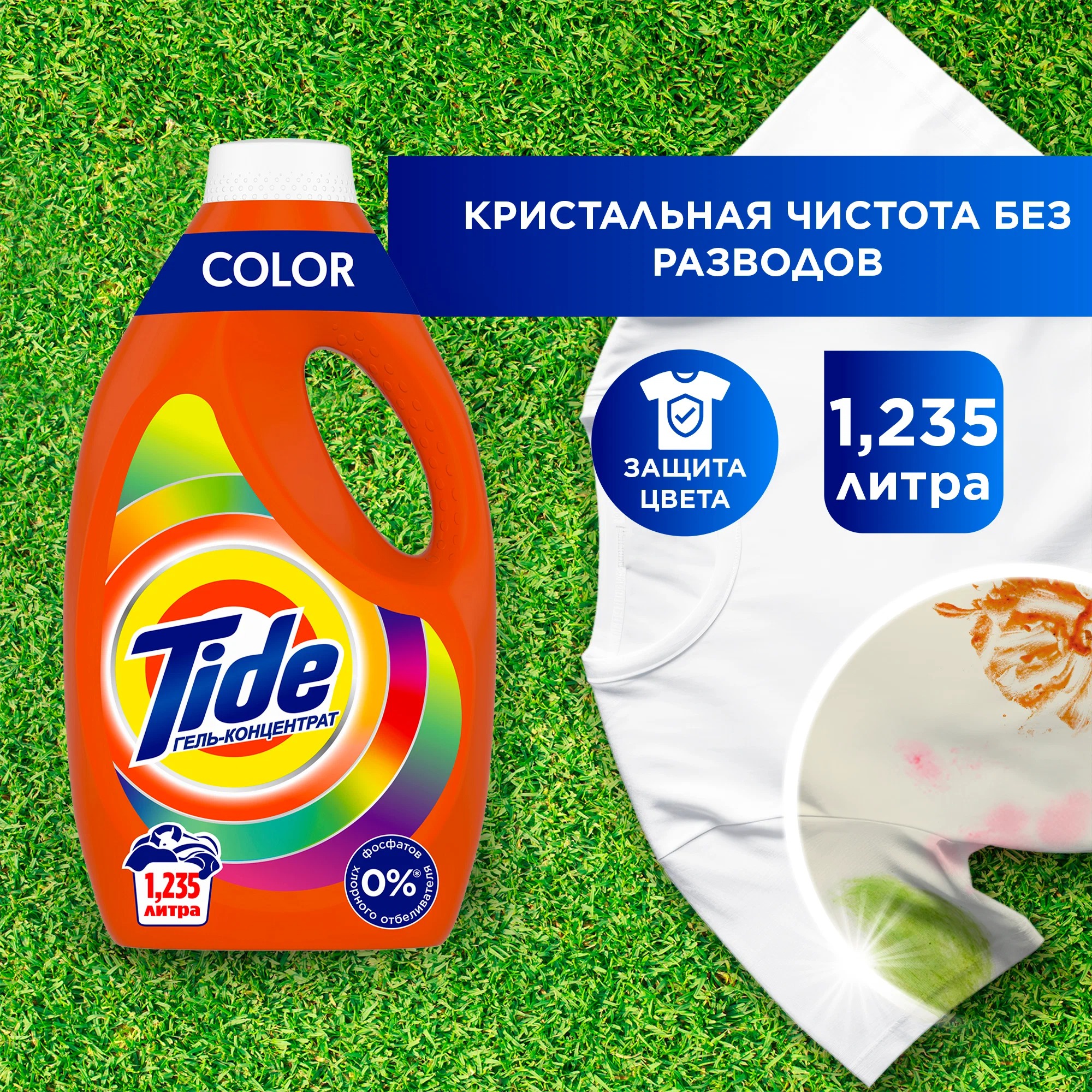 Тайд жидкий Color 1.235л