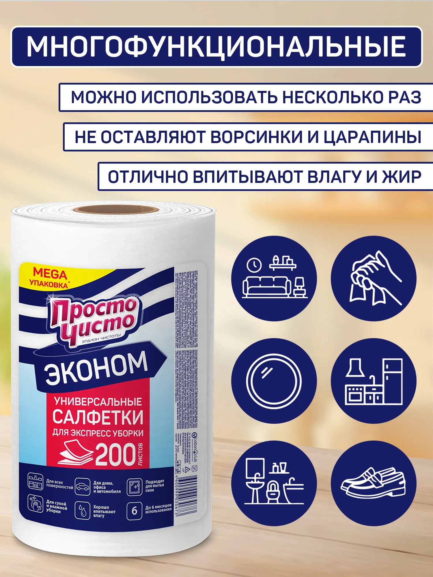 Просто чисто салфетки вискозные в рулоне 200шт