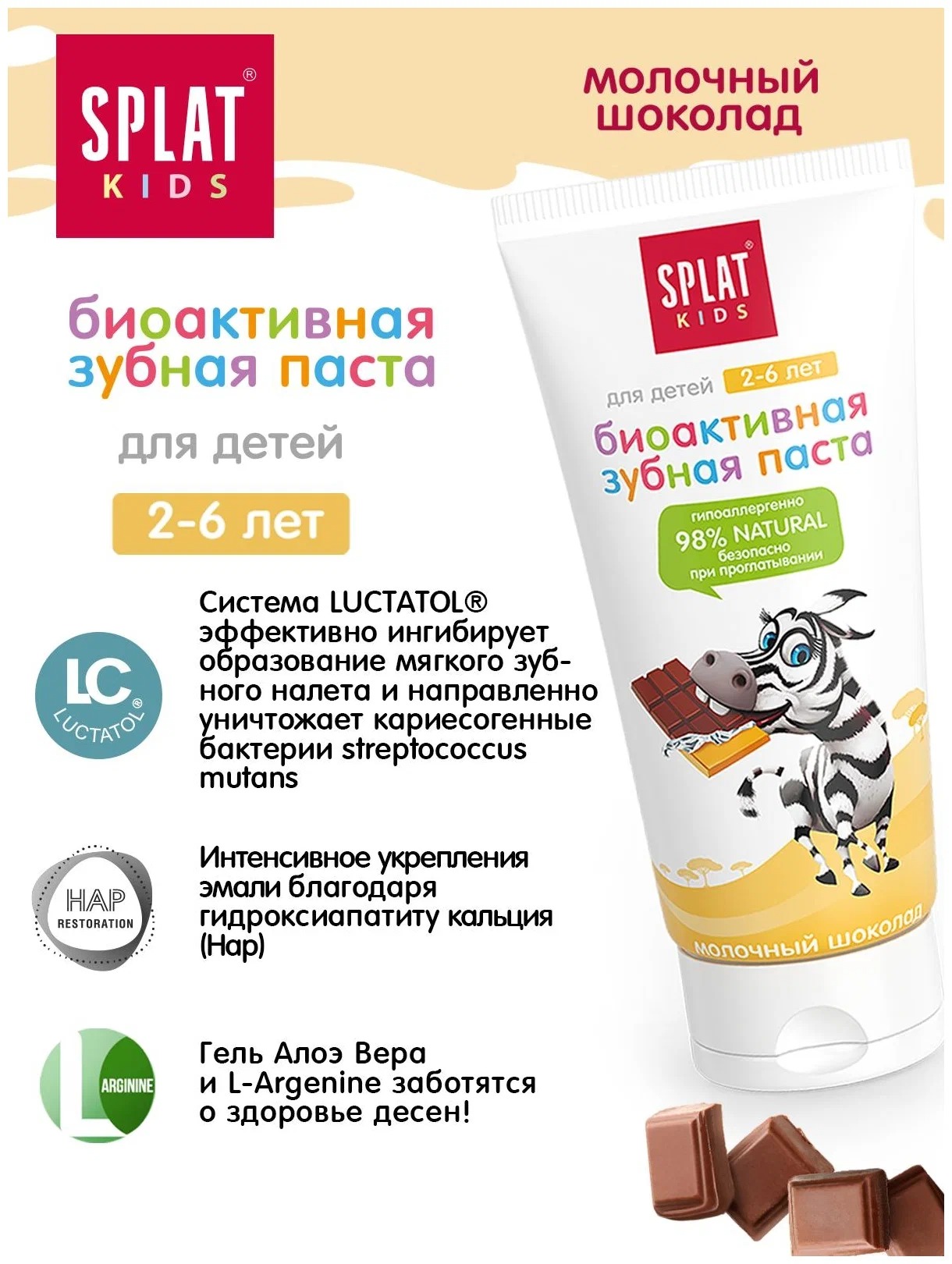 Splat зубная паста натуральная Kids Молочный шоколад 50мл