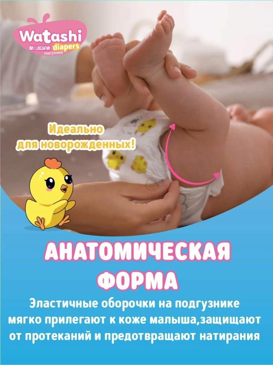 Watashi Подгузники одноразовые для детей 2/S 3-6 кг small-pack 24шт
