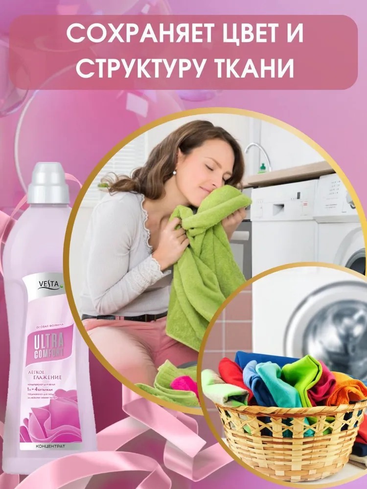 Vesta Кондиционер для белья Легкое глажение 1л