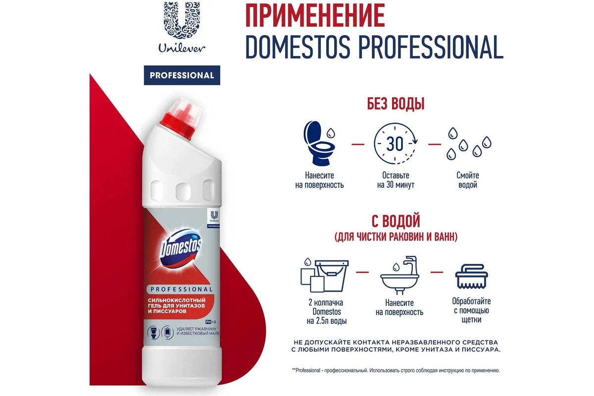 Доместос Профессионал средство чистящее кислотное 1000мл