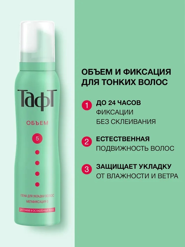 TAFT Объём пена мегафиксации 150мл