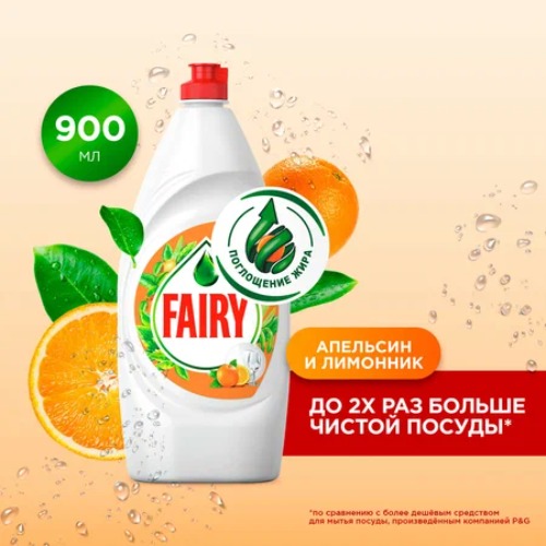 Фэйри для мытья посуды Апельсин и лимонник 900мл