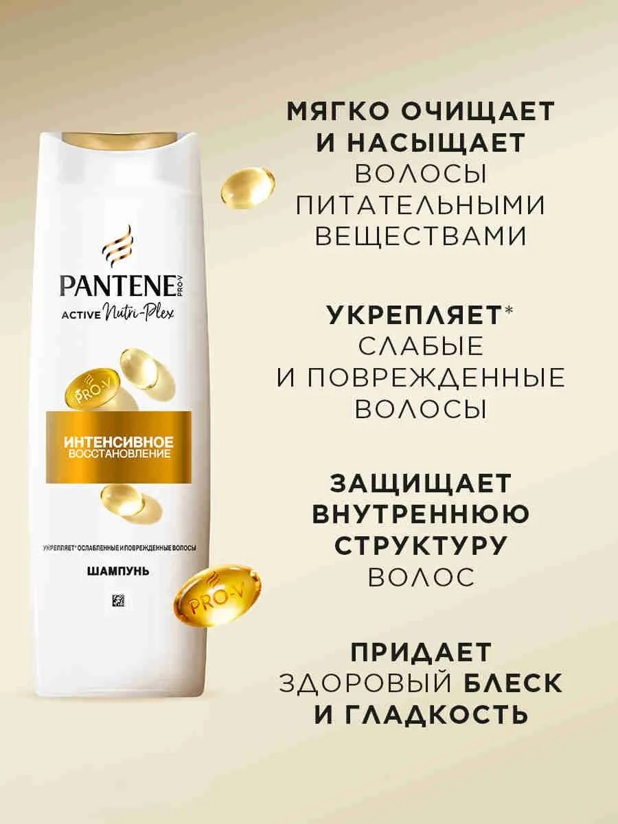 Pantene ProV Интенсивное восстановление (шампунь 250мл+бальзам-ополаскиватель 180мл)