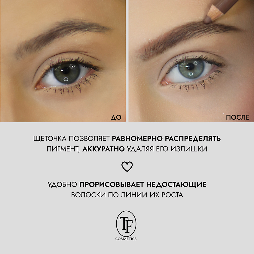 TF карандаш для бровей Eyebrow Pencil Triumf 1,7гр CW-209/219 (008, брюнетка)