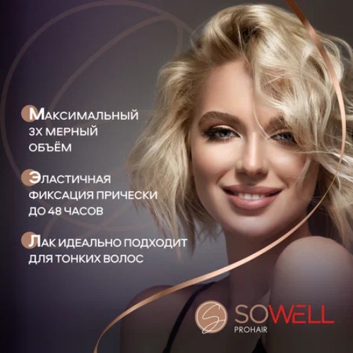SoWell лак для волос Wonder Volume мега объем от корней  сверхсильной фиксации 300 мл