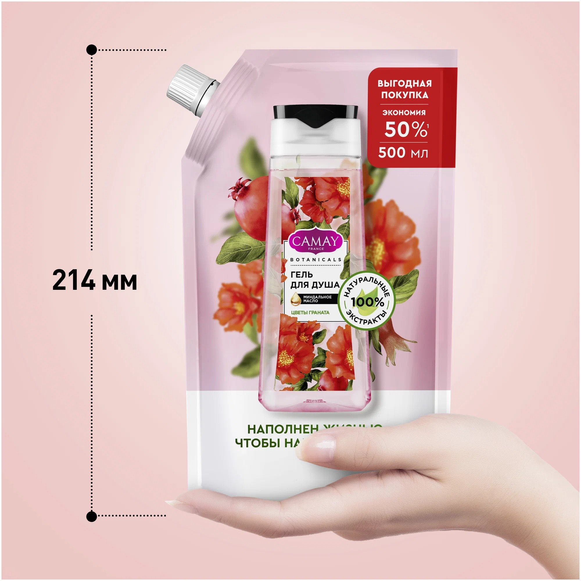 Камей гель для душа Цветы граната 500мл Камей гель для душа Цветы граната 500мл