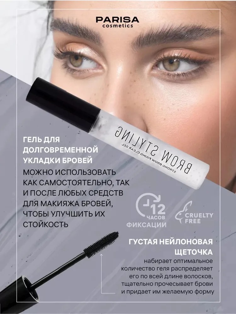 Parisa Гель для бровей фиксирующий Brow Styling