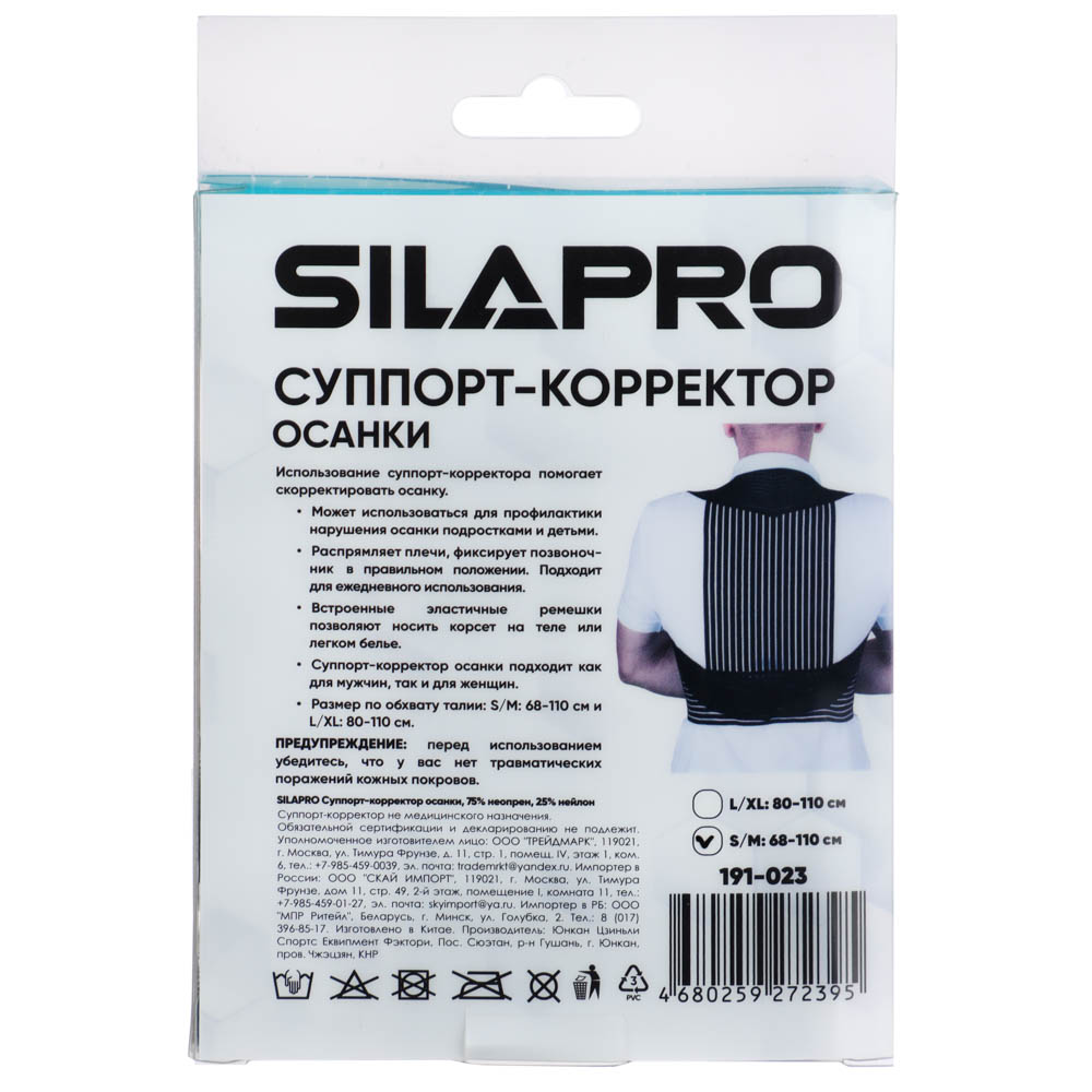 SILAPRO Суппорт-корректор осанки