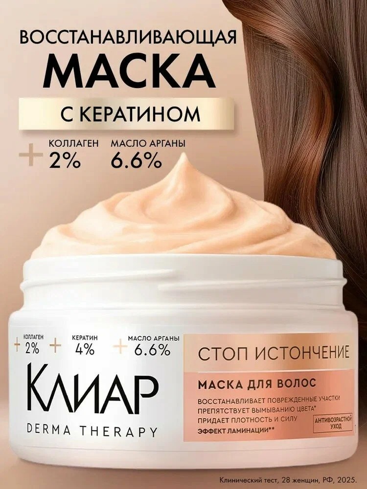 Clear Derma Terapy маска стоп-истончение 300мл
