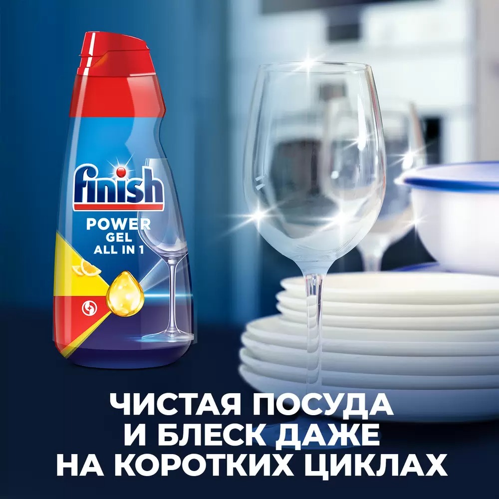Calgonit Finish All in1 Max гель Антижир для мытья посуды в посудом.машине лимон 600мл