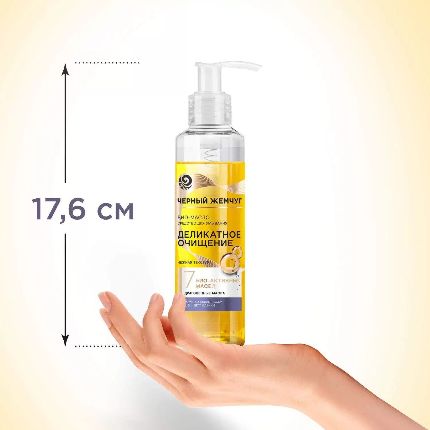 Черный жемчуг BIO-масло средство для умывания 160мл