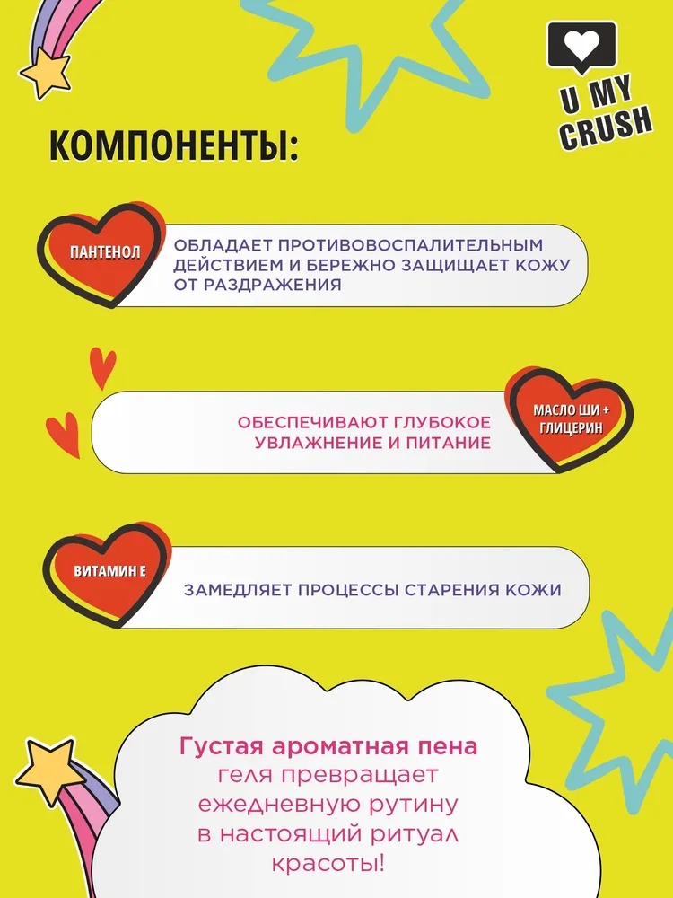 Crush Гель для душа Пекан 275 мл