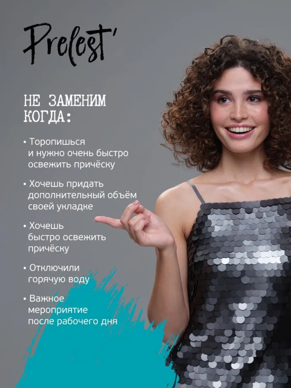 Прелесть шампунь New Generation  Active Fresh сухой 200мл
