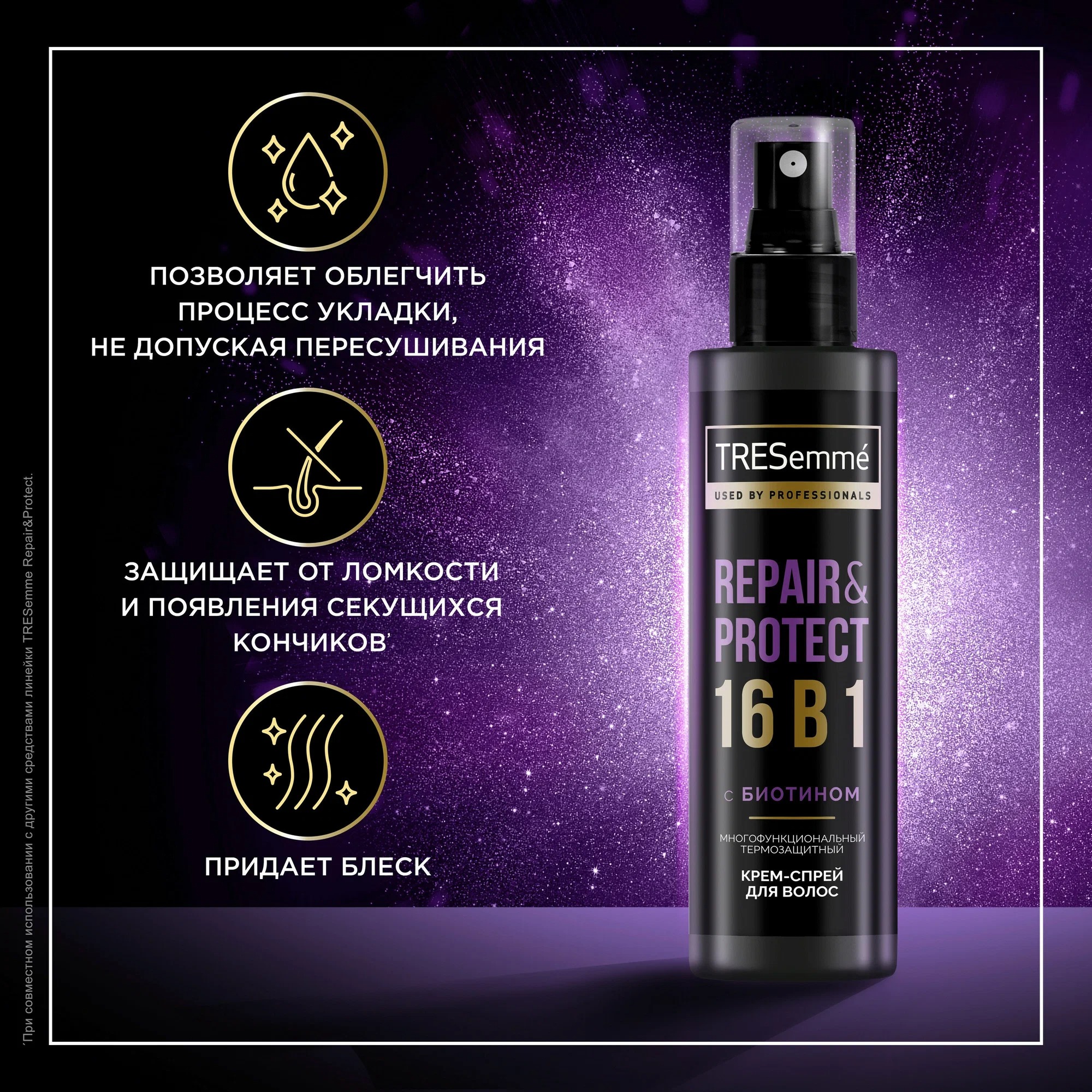 Tresemme спрей для волос Термозащитный 190мл