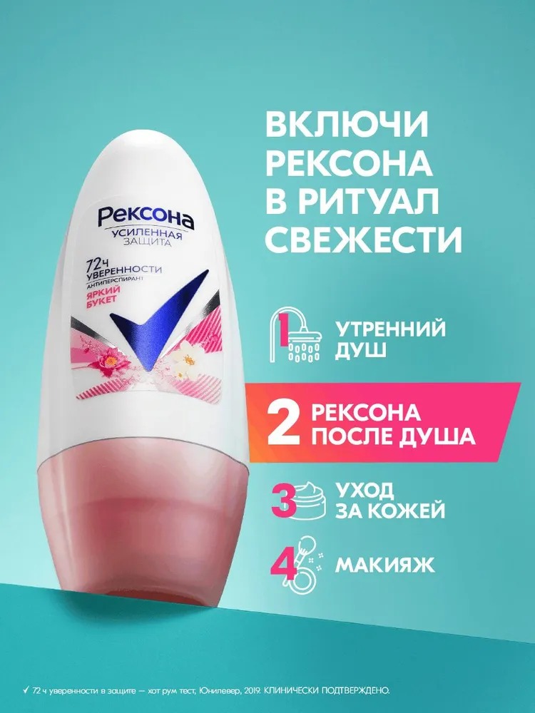 Rexona антиперспирант ролик женский Яркий букет 50мл