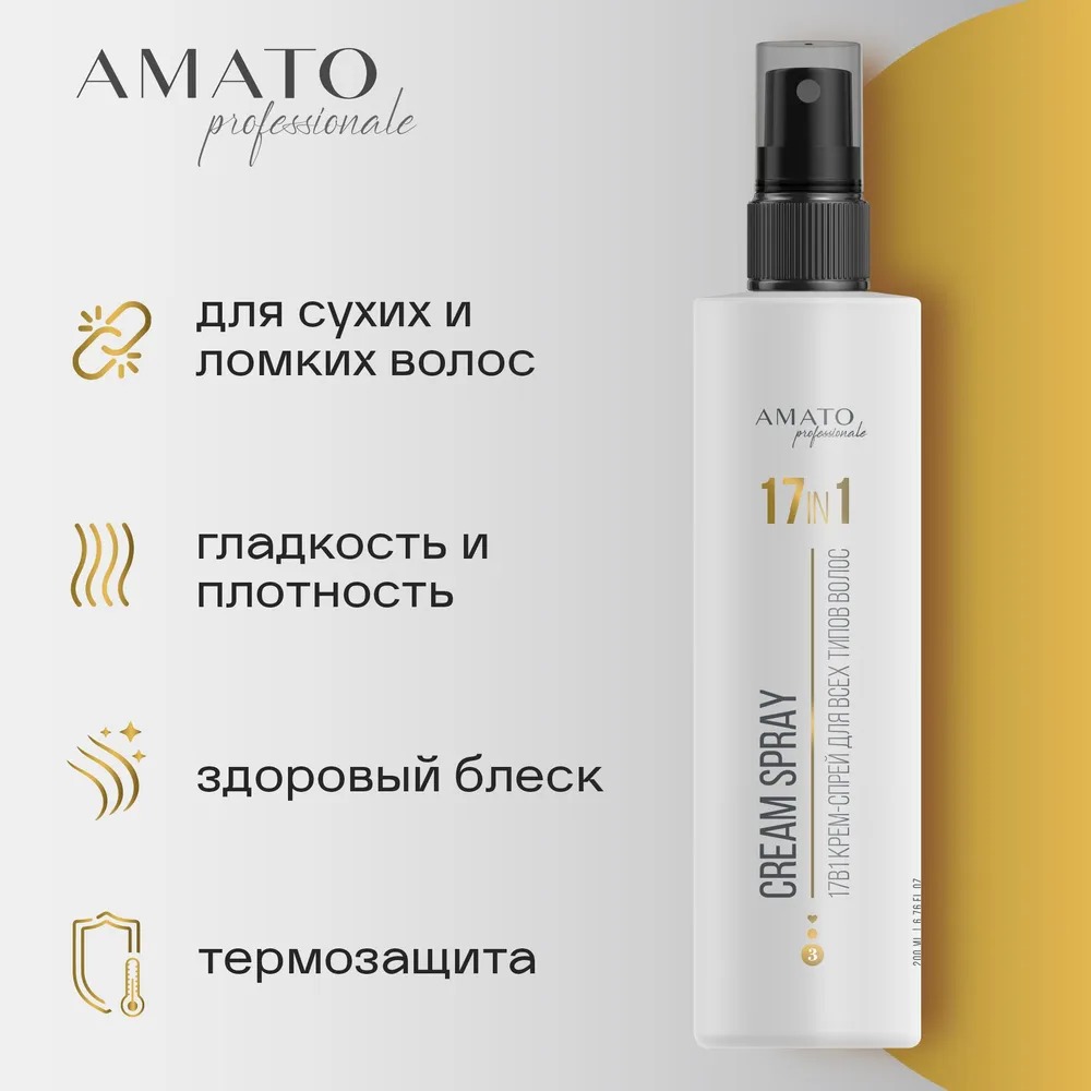 Amato Professionale Крем-спрей 17 в 1 200мл