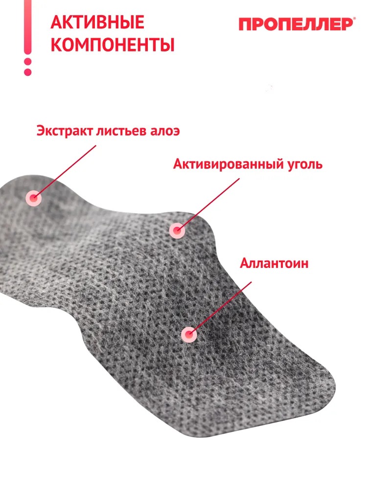 Пропеллер Полоски для носа очищающие с активированным углём 6шт