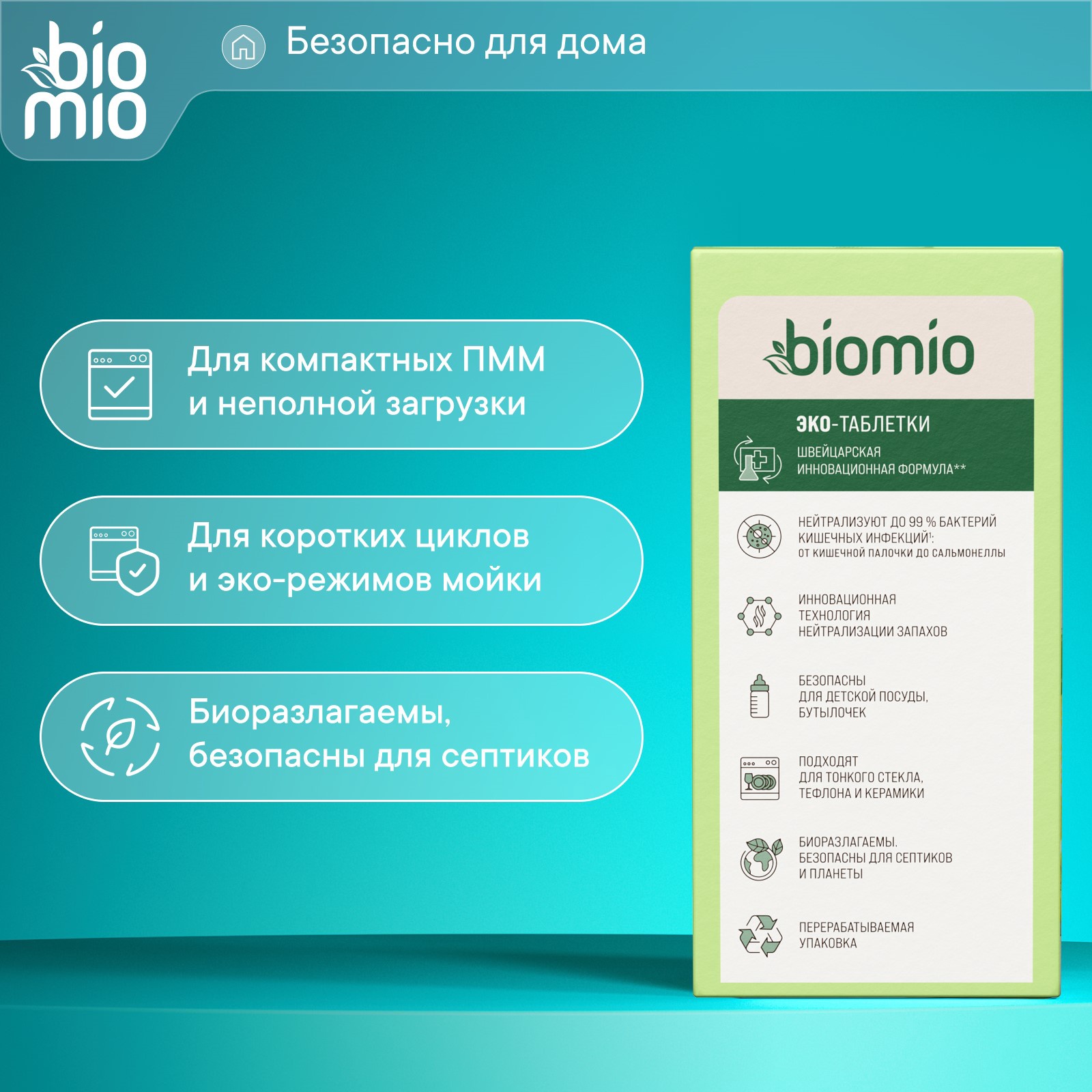 BioMio Bio-Tabs Multi таблетки для посудомоечной машины бергамот и юдзу 25 шт.