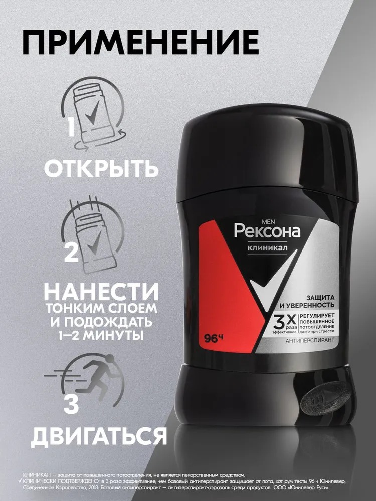 Rexona Clinical антиперспирант-карандаш Men Защита и уверенность 50мл