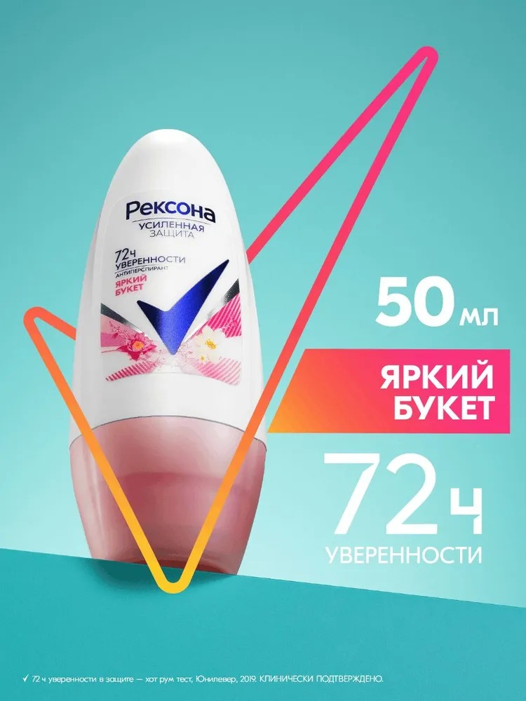 Rexona антиперспирант ролик женский Яркий букет 50мл