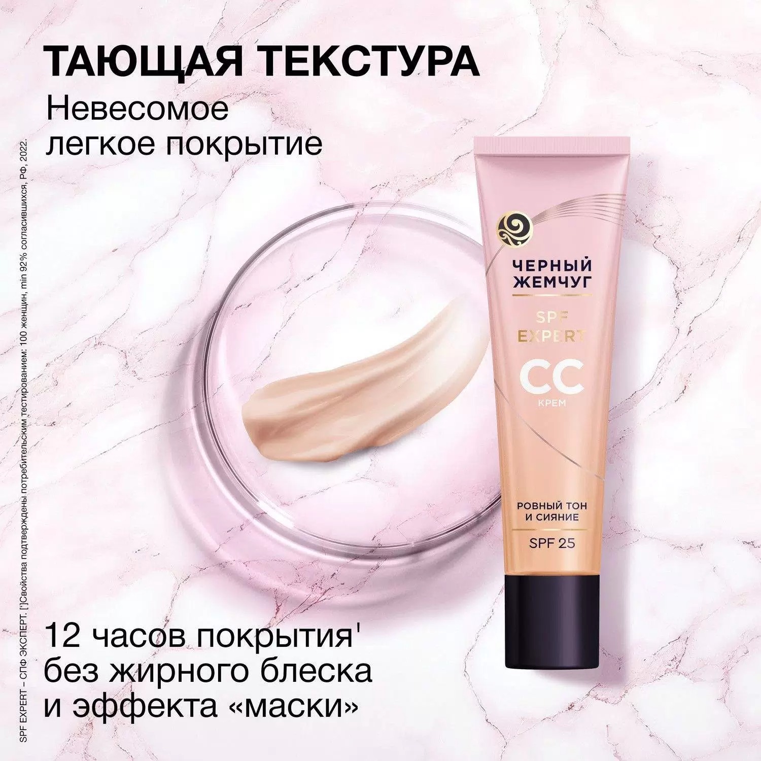 Черный жемчуг CC-крем для лица для всех типов кожи 40мл