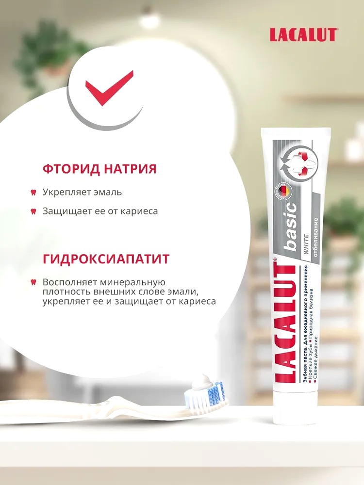 Лакалют зубная паста basic white 75мл