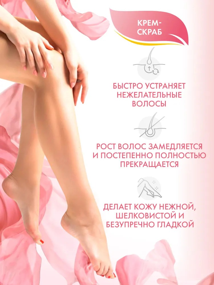 Organic Oil Крем-скраб для депиляции для ног,рук,области бикини и подмышек д/всех типов кожи 100мл