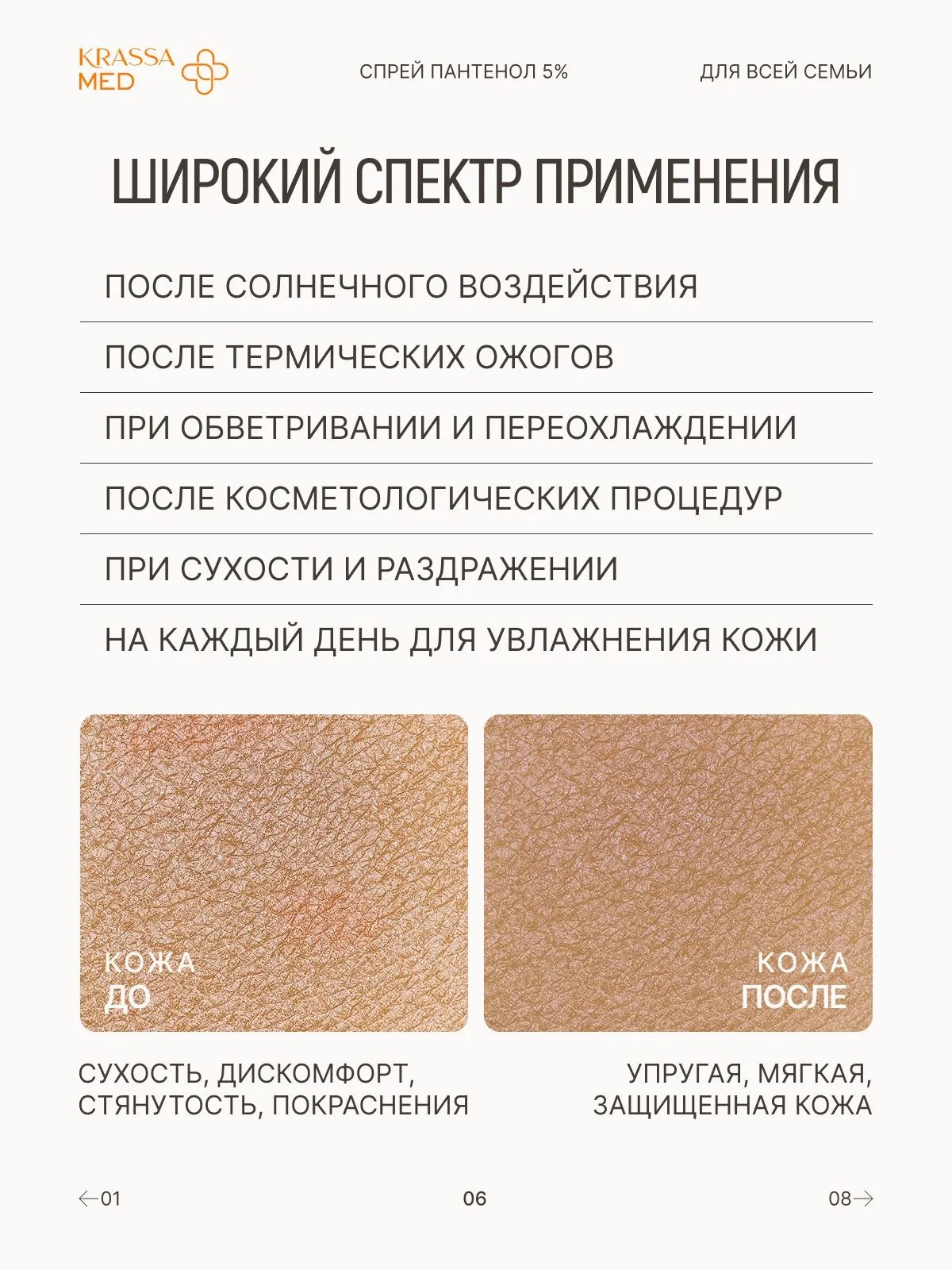 Krassa Med Пантенол 5% Спрей-бальзам для всей семьи 150мл 