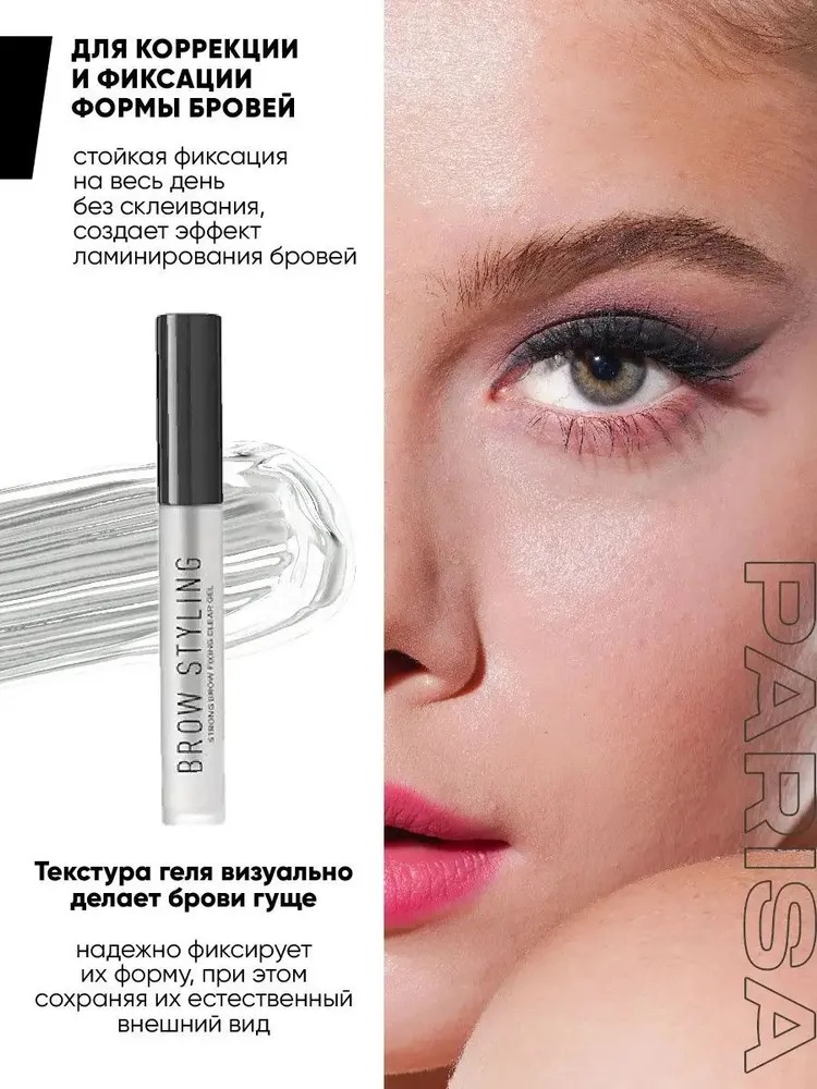 Parisa Гель для бровей фиксирующий Brow Styling
