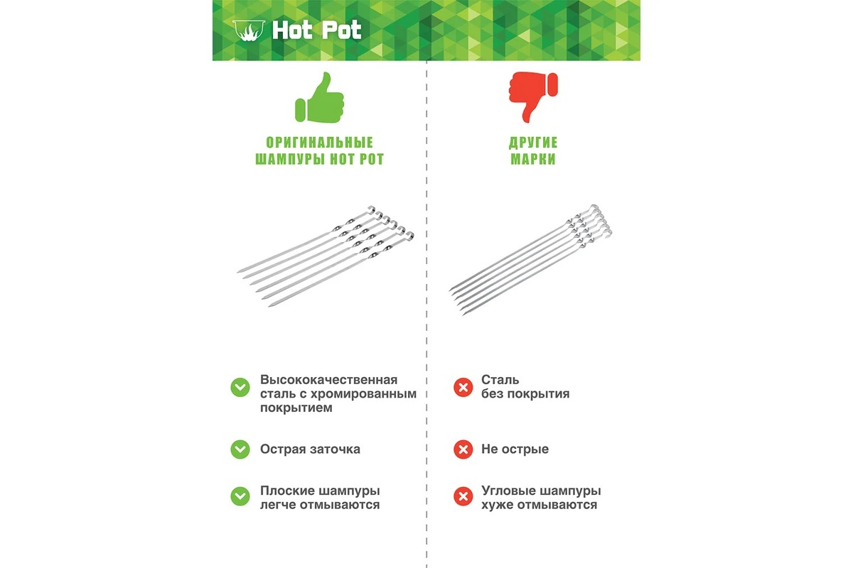 HotPot Набор плоских шампуров 45см 6шт 61428