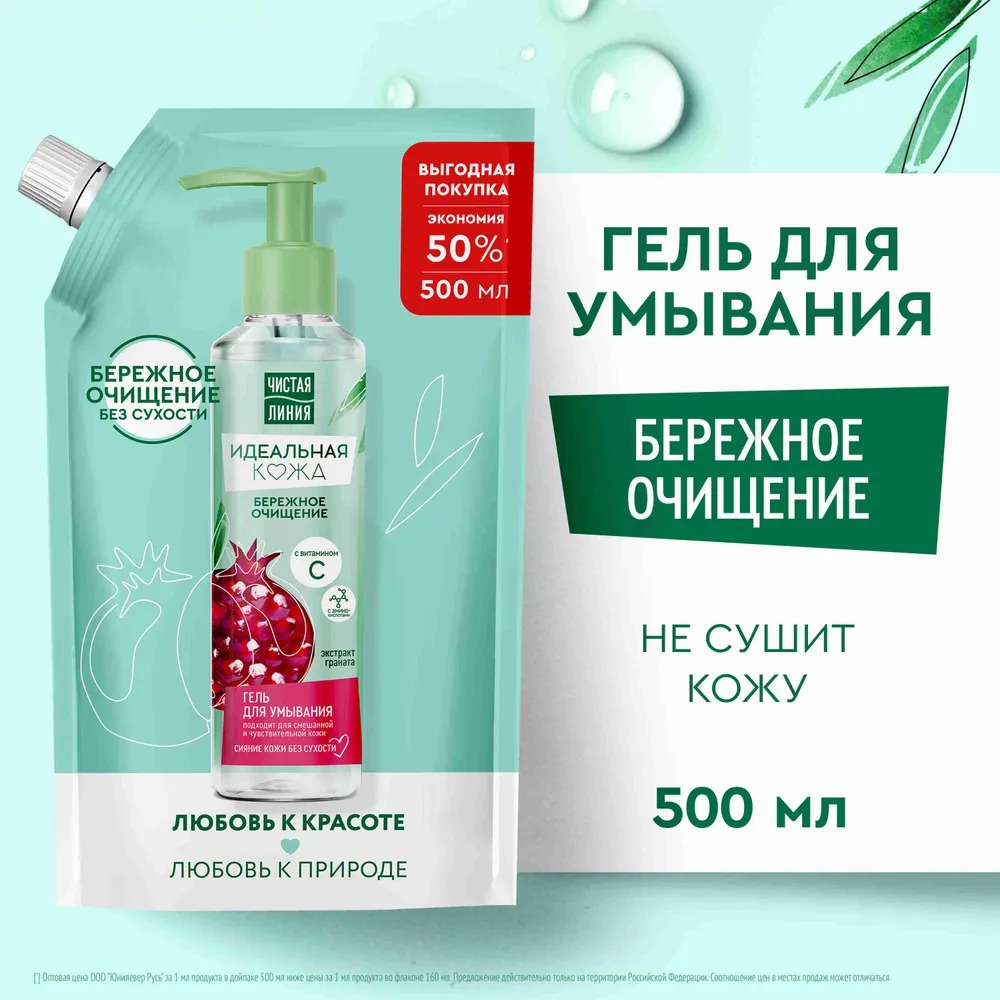 Чистая линия Идеальная кожа гель для умывания 500мл дой-пак