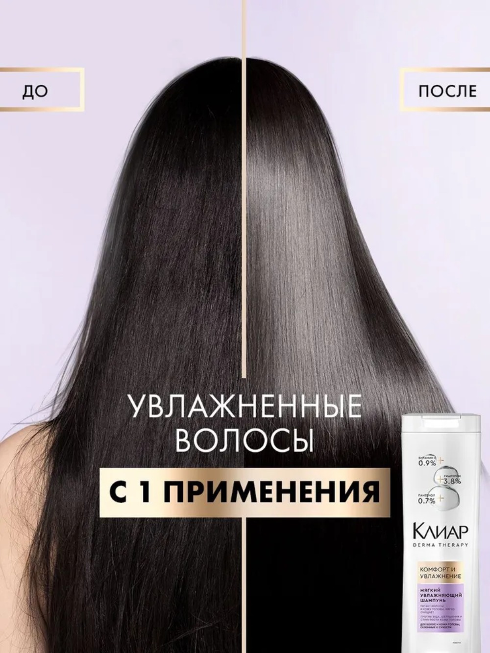 Clear шампунь Derma Terapy Комфорт и увлажнение 380мл