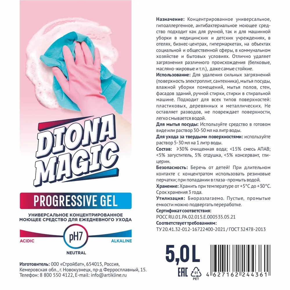 Diona Magic Средство для ежедневного ухода Progress Gel ПЭТ 5л
