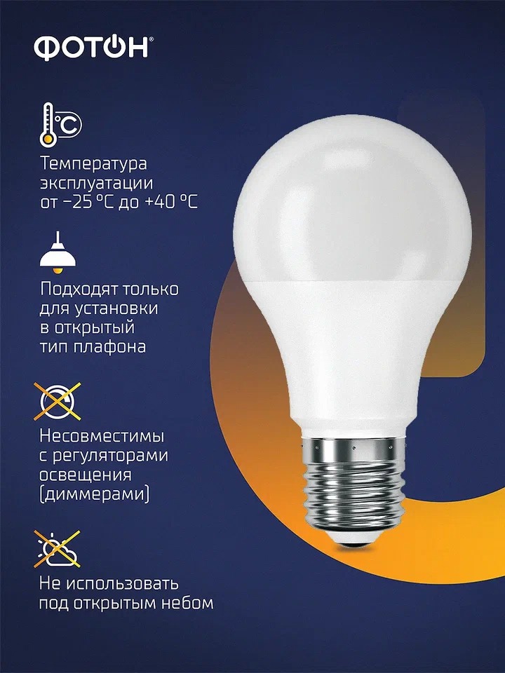 Лампа светодиодная ФОТОН LED A60 10W E27 3000K