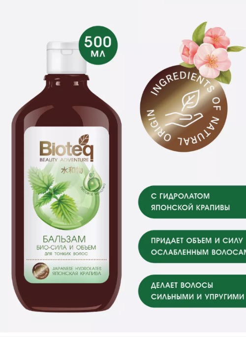 Bioteq Бальзам био-сила и объем для тонких волос с гидролатом японской крапивы 500мл