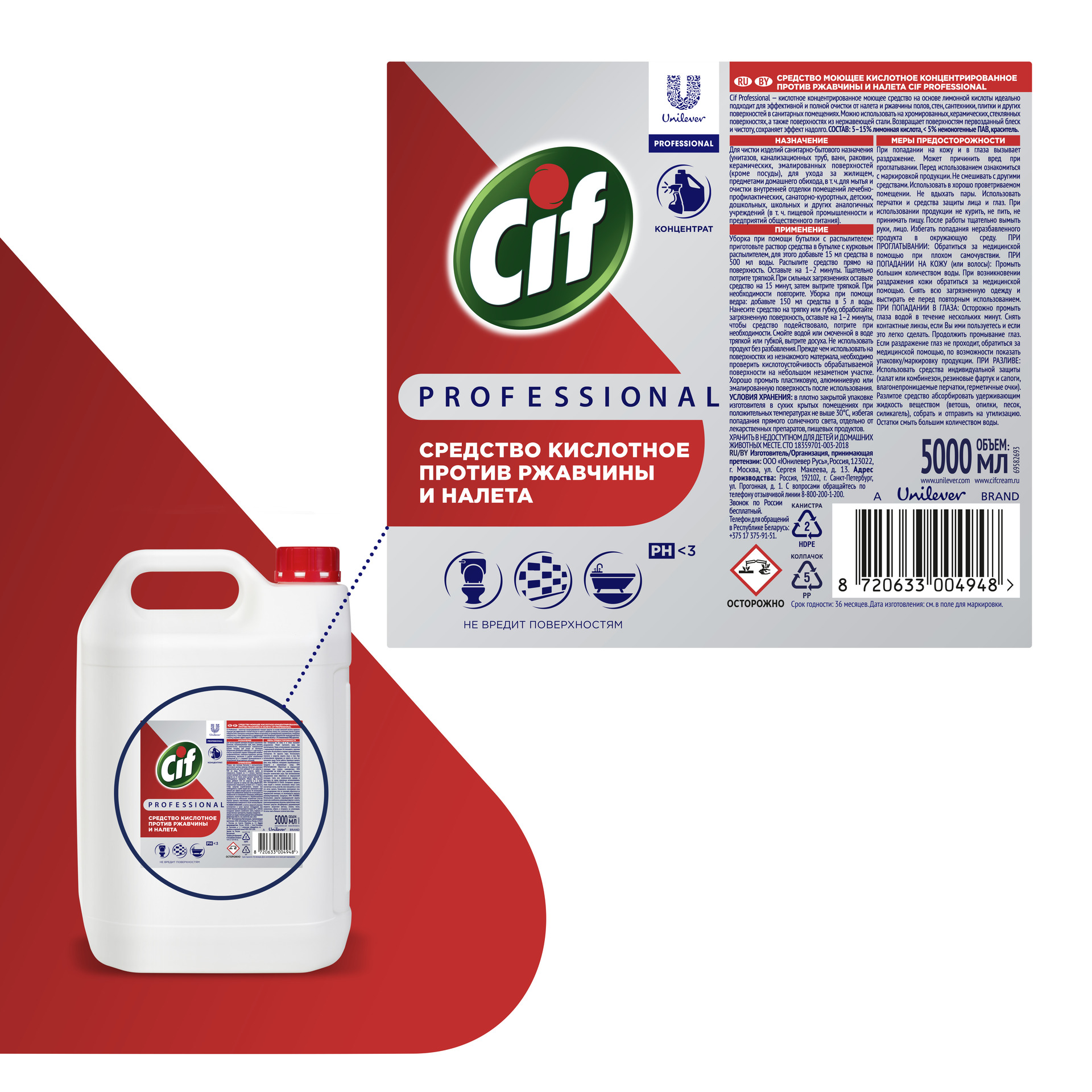 Сиф Профессионал средство моющее кислотное против ржавчины и налета 5 л