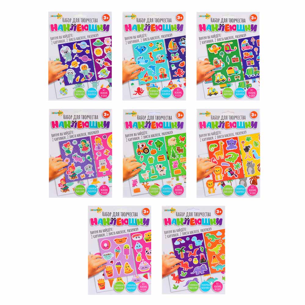 ХОББИХИТ Набор для творчества "Наклеюшки"