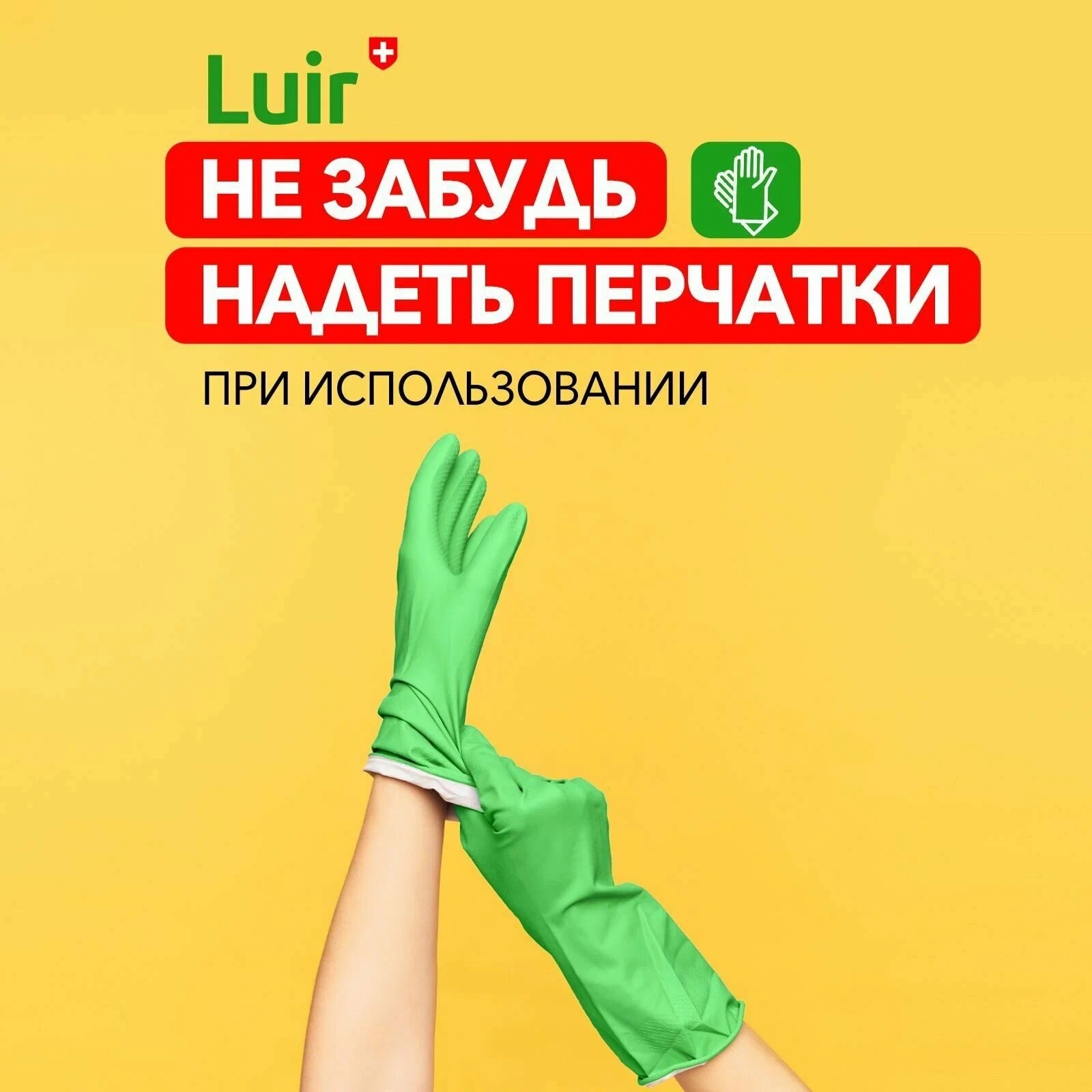 Luir Clean Средство для полов и поверхностей антибактериальное 1л