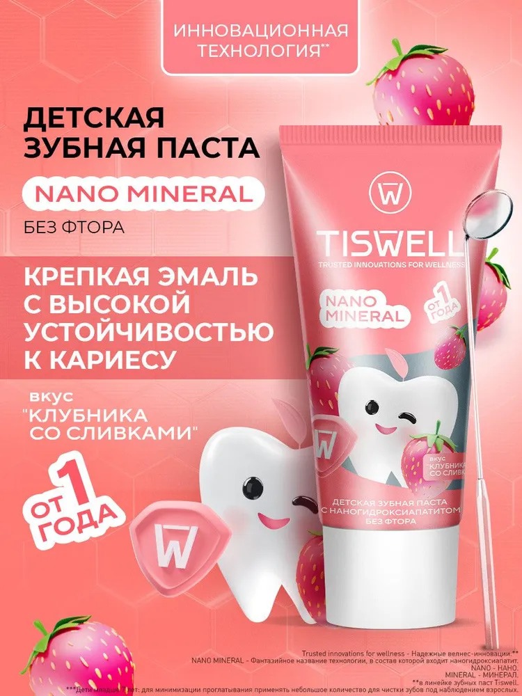 TISWELL Зуб.паста детская Клубника со сливками 1+ 60г