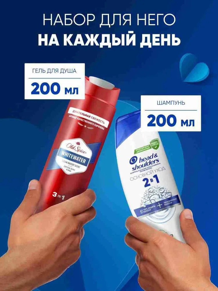 Хед&Шолдерс шампунь основной уход 2в1200мл+Old spice гель для душа Whitewater 250мл