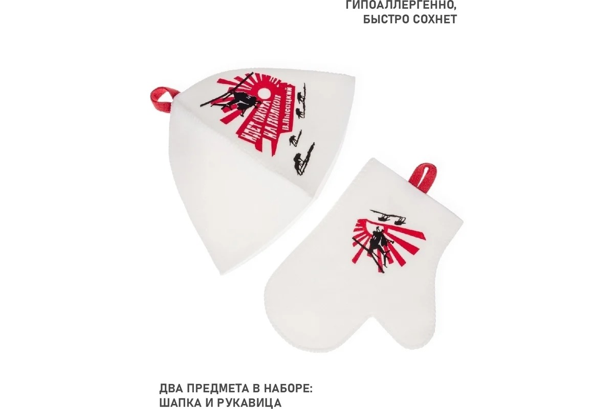 Союзпар Набор для бани (шапка,рукавица) В.Высоцкий (Волки) SC-5HS
